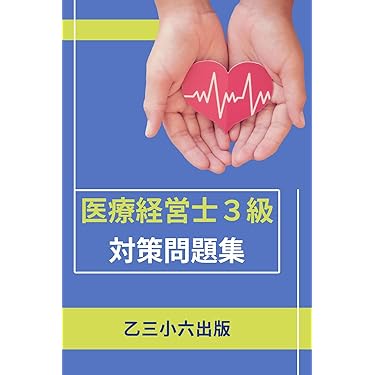 医療経営史 テキスト　第3版　第4版 医療経営史 テキスト 第3版 第4版 医療経営史 テキスト 第3